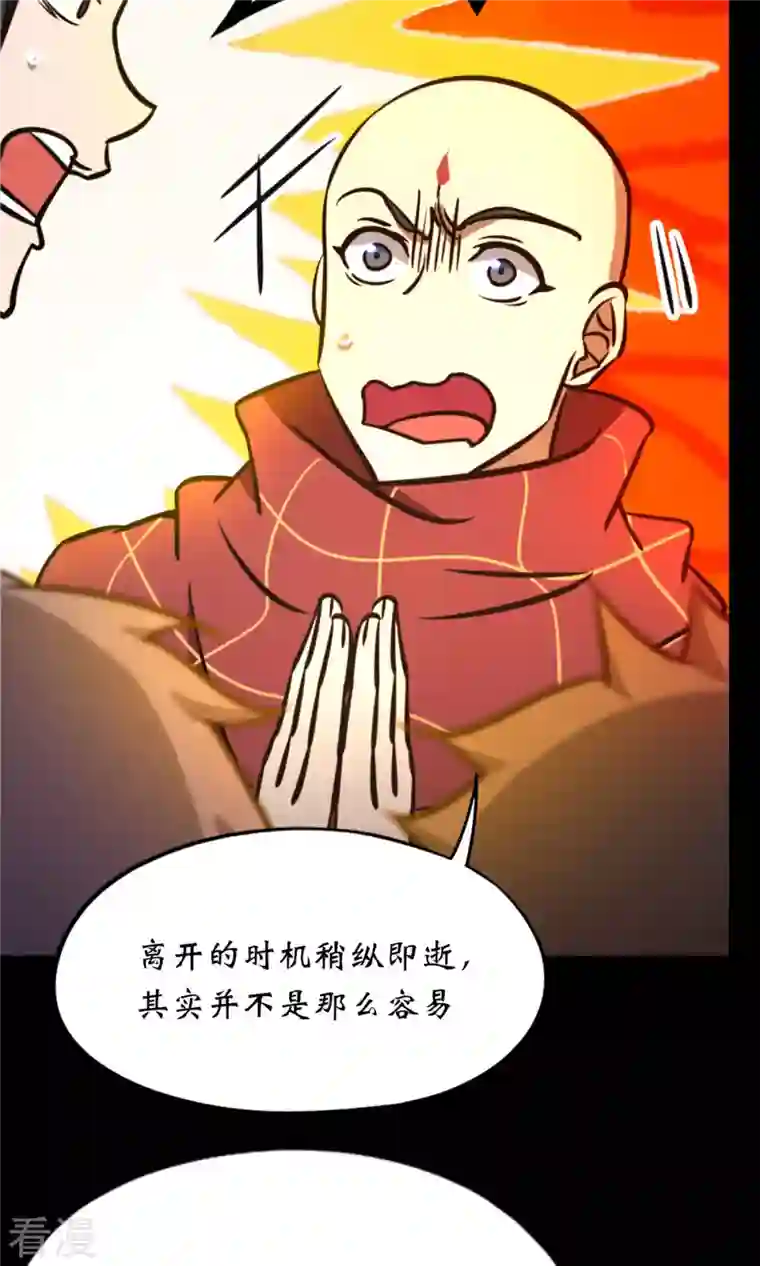 万古剑神第二季第69话 乱离秘境