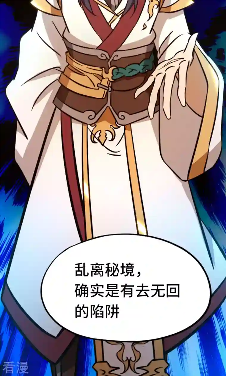 万古剑神第二季第69话 乱离秘境