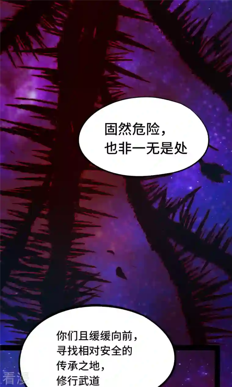万古剑神第二季第69话 乱离秘境