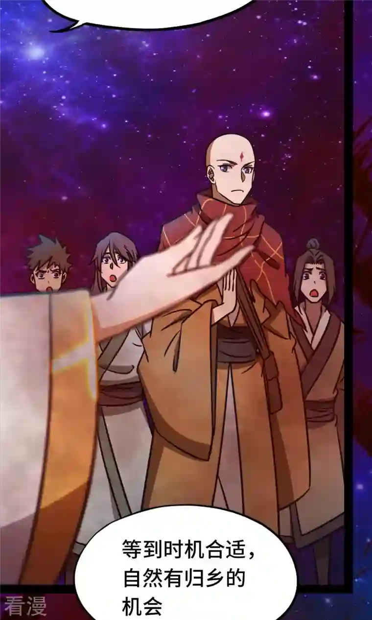 万古剑神第二季第69话 乱离秘境