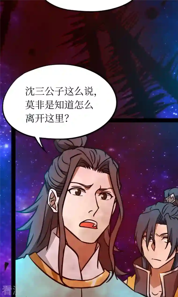 万古剑神第二季第69话 乱离秘境