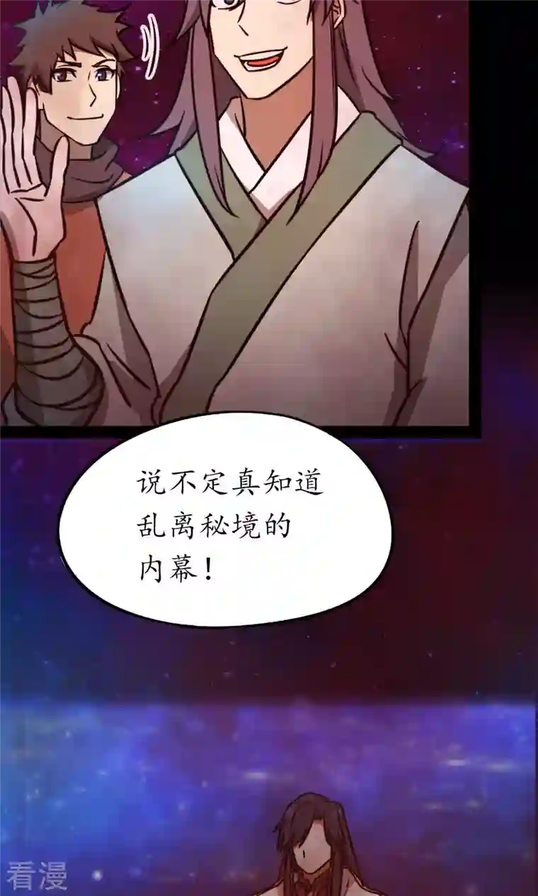 万古剑神第二季第69话 乱离秘境