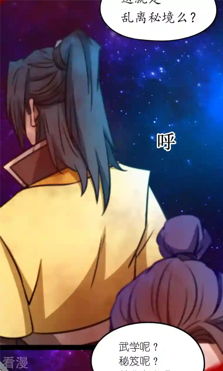 万古剑神第二季第69话 乱离秘境