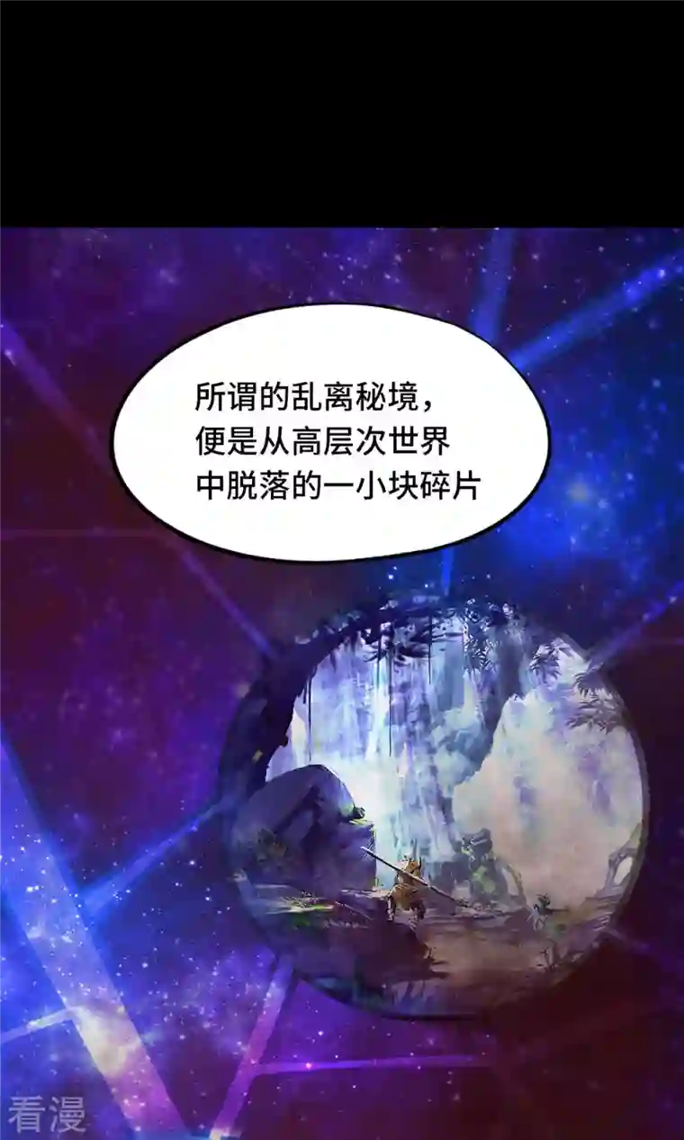 万古剑神第二季第69话 乱离秘境