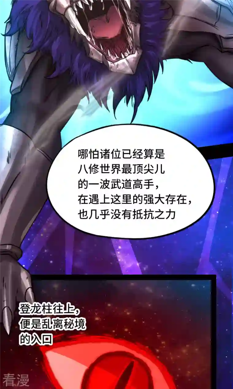 万古剑神第二季第69话 乱离秘境