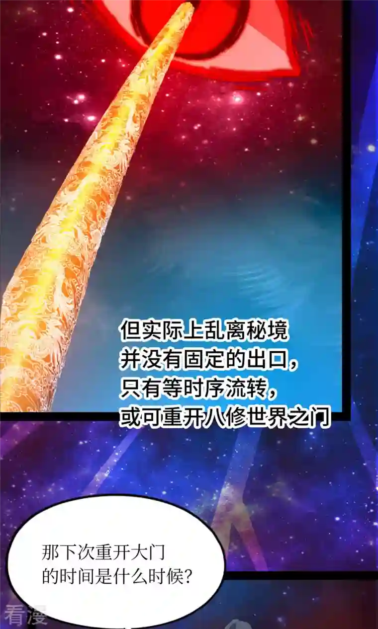 万古剑神第二季第69话 乱离秘境