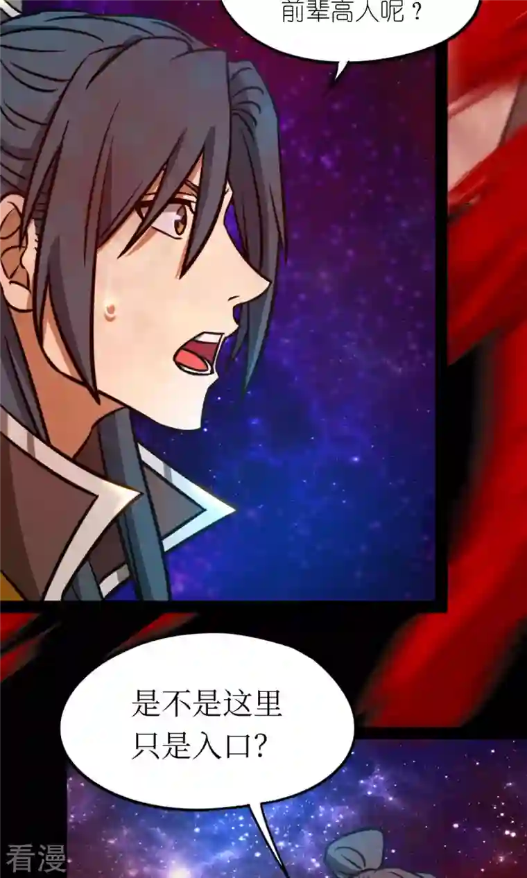 万古剑神第二季第69话 乱离秘境