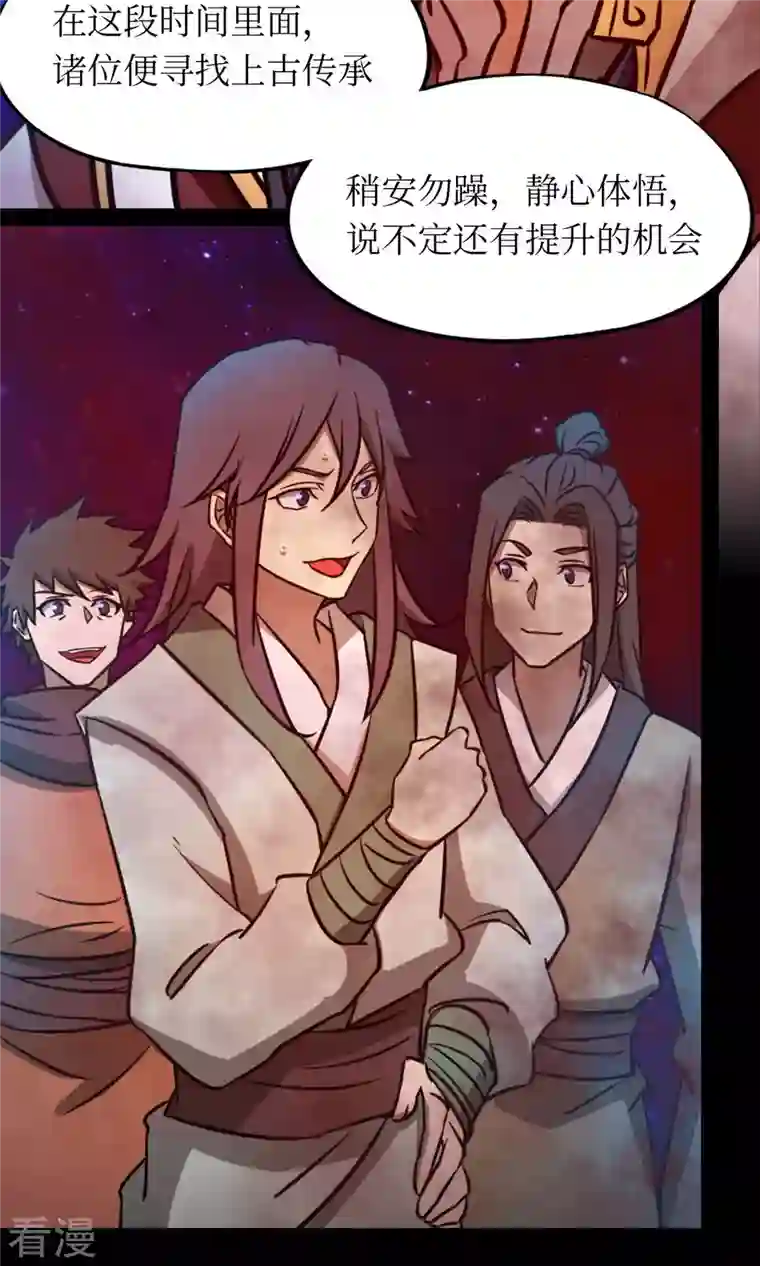 万古剑神第二季第69话 乱离秘境