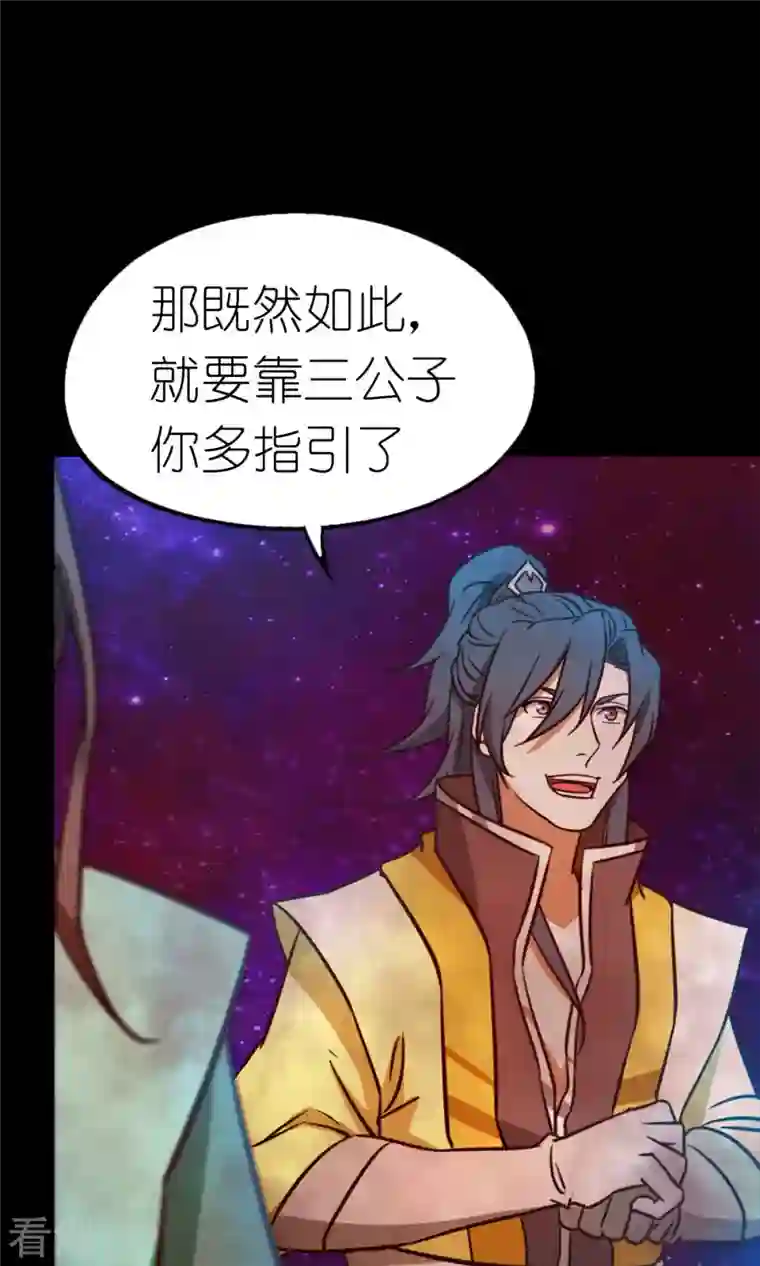 万古剑神第二季第69话 乱离秘境