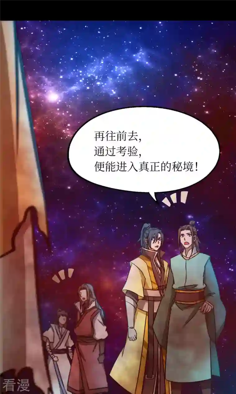 万古剑神第二季第69话 乱离秘境