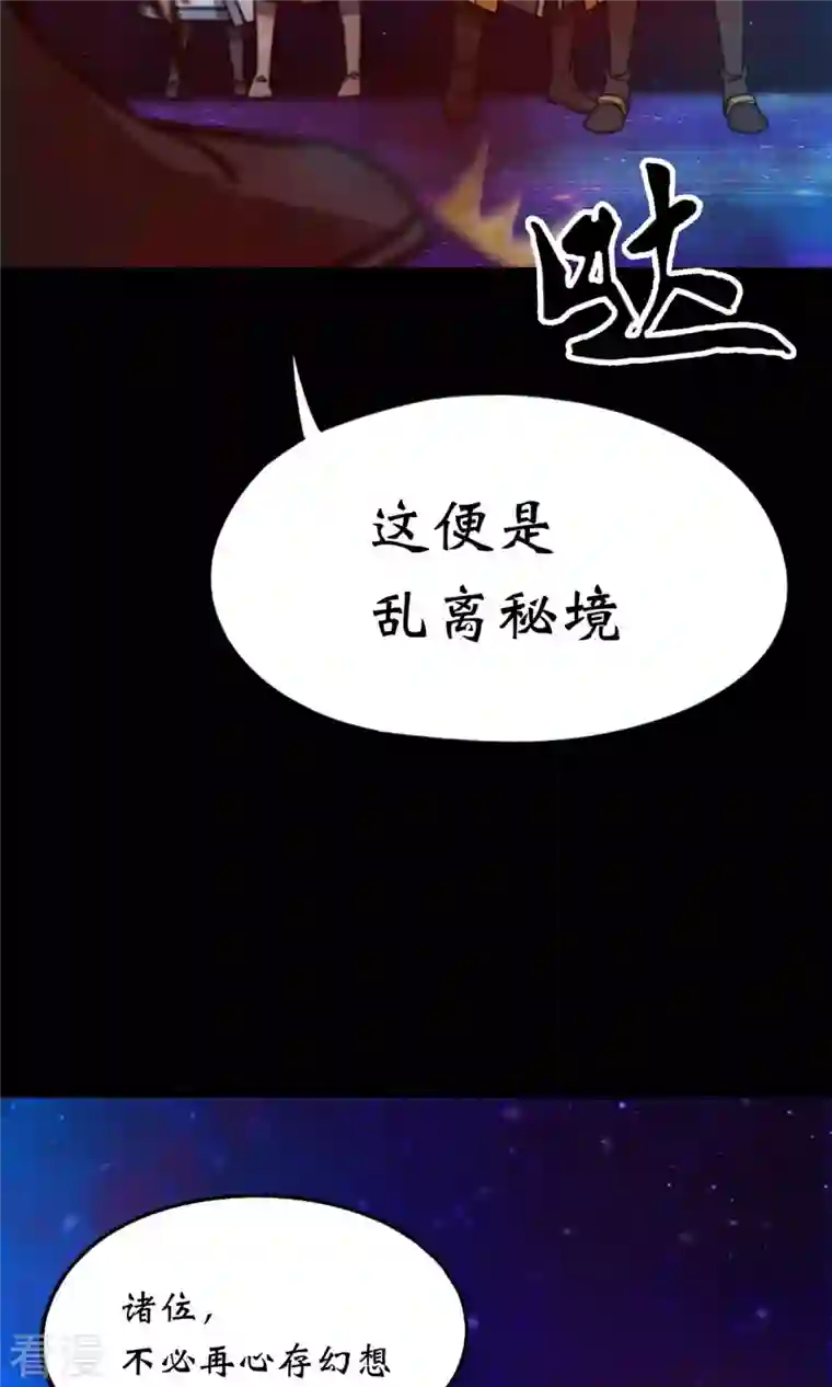 万古剑神第二季第69话 乱离秘境