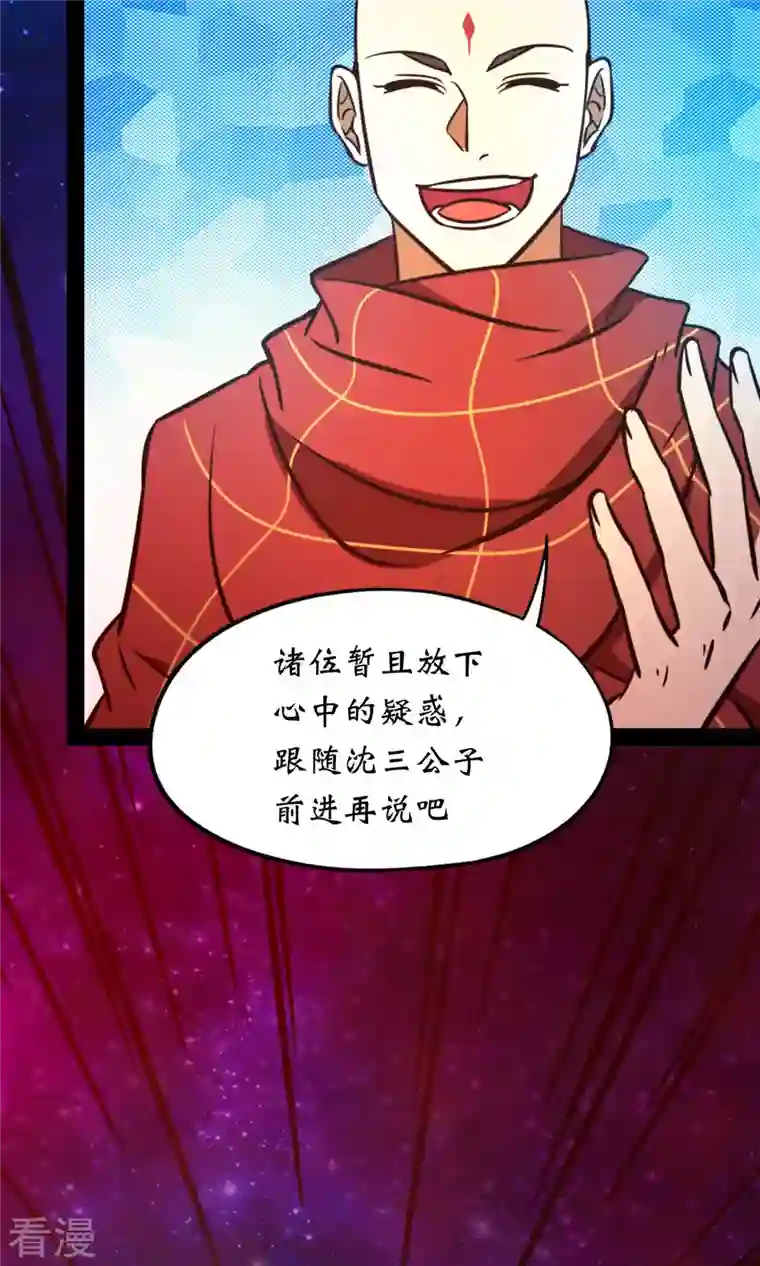 万古剑神第二季第70话 奇兽，危机