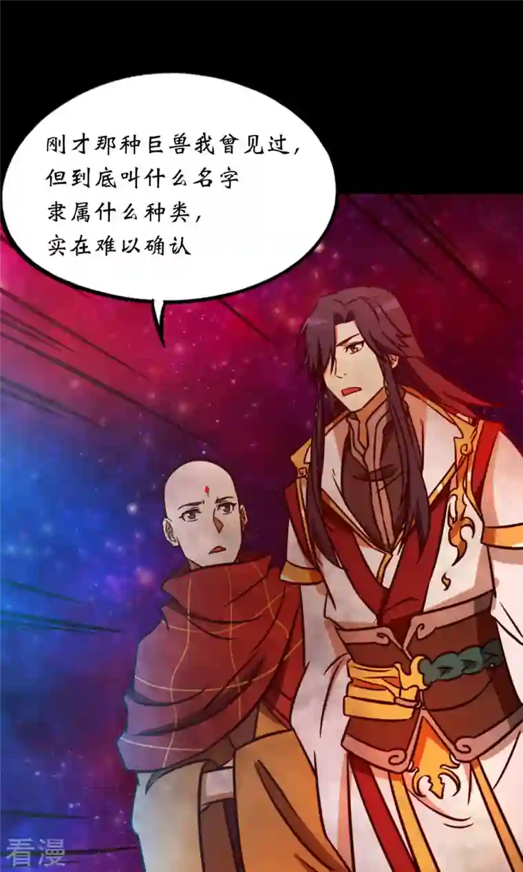 万古剑神第二季第70话 奇兽，危机