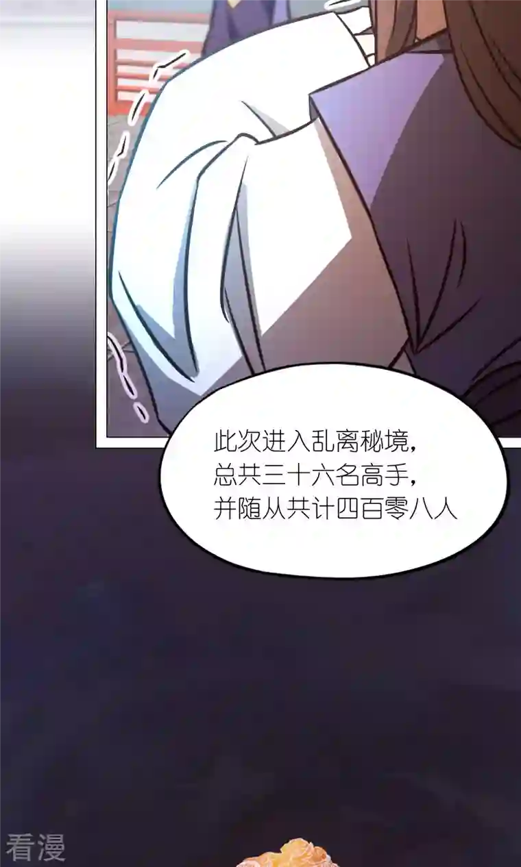 万古剑神第二季第70话 奇兽，危机