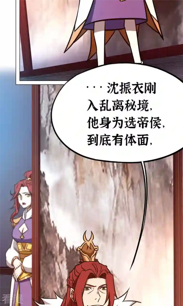 万古剑神第二季第70话 奇兽，危机