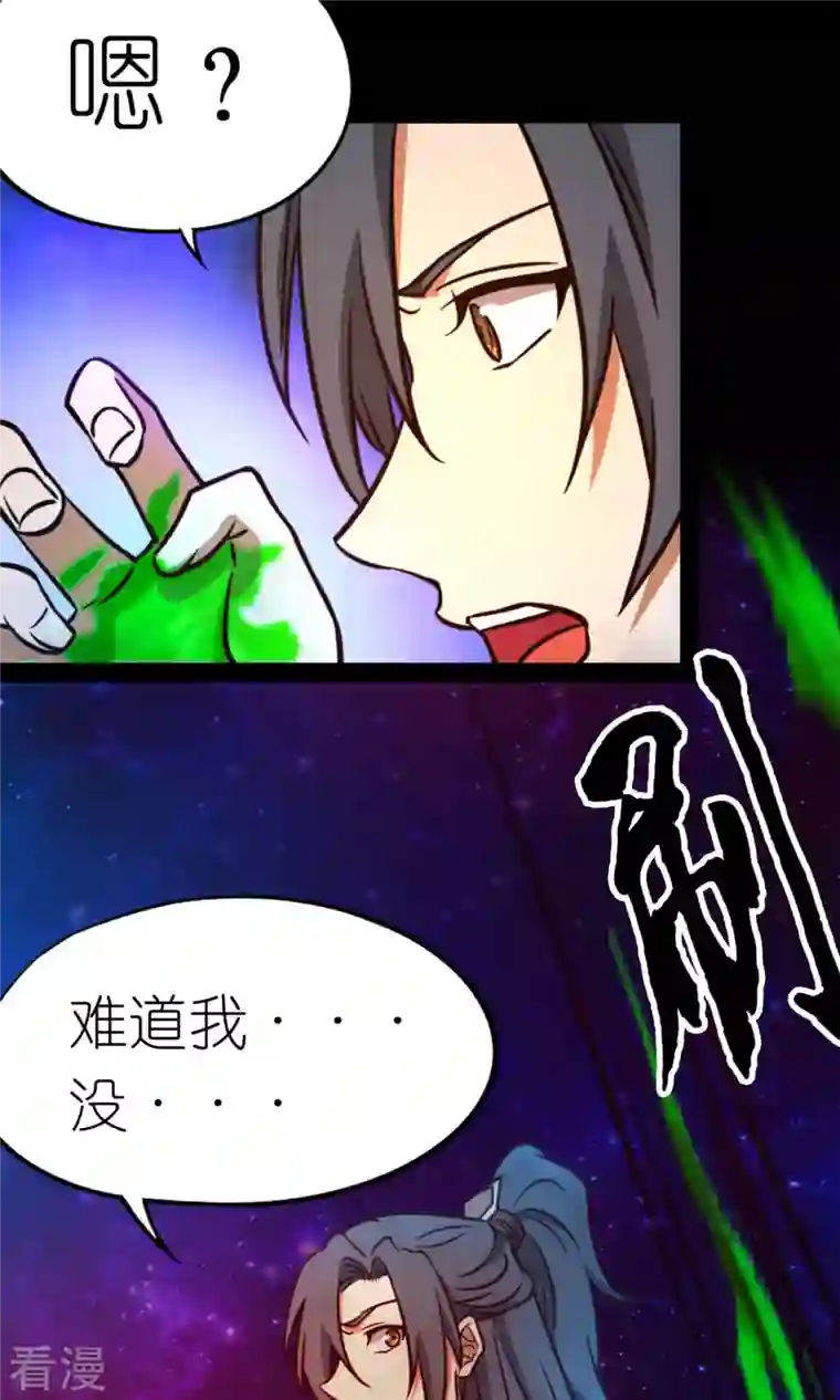 万古剑神第二季第70话 奇兽，危机