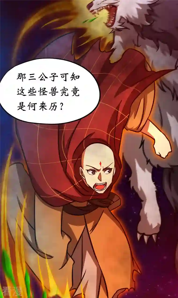 万古剑神第二季第70话 奇兽，危机