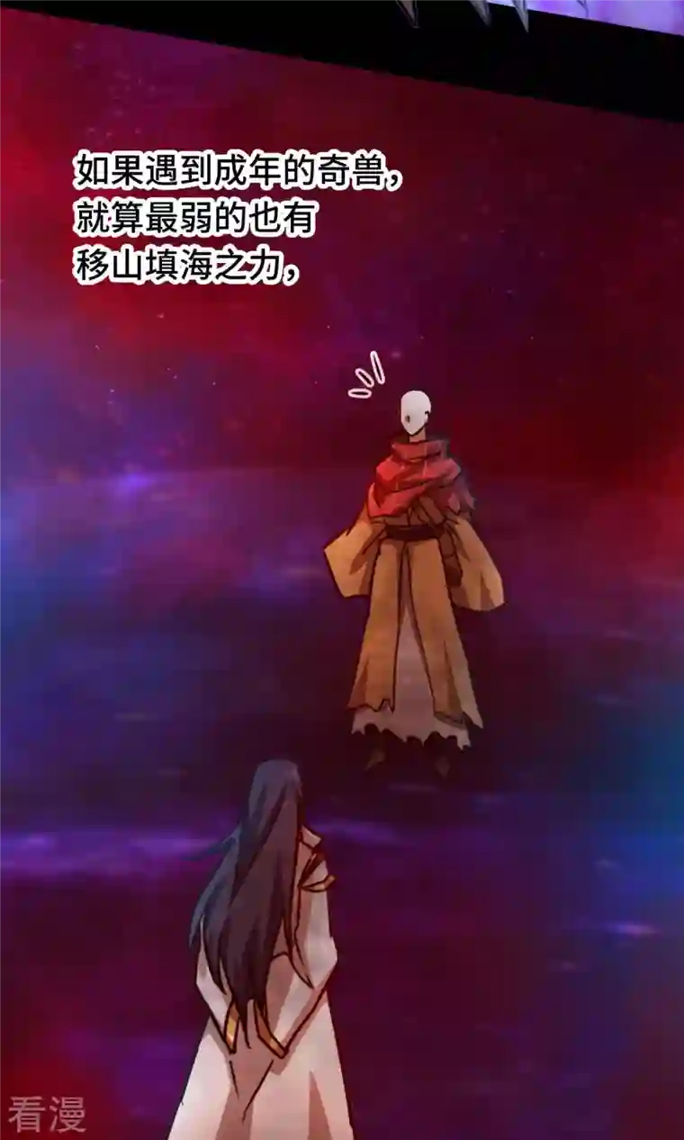 万古剑神第二季第70话 奇兽，危机