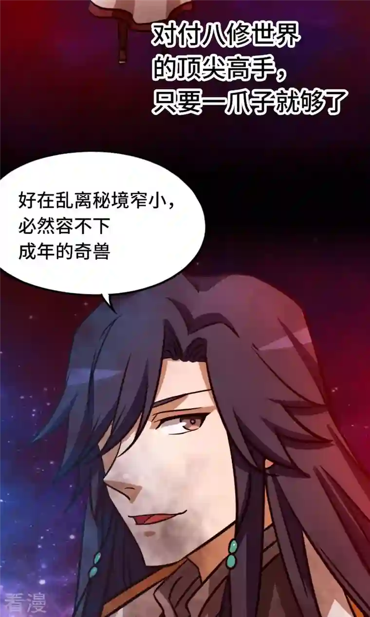 万古剑神第二季第70话 奇兽，危机