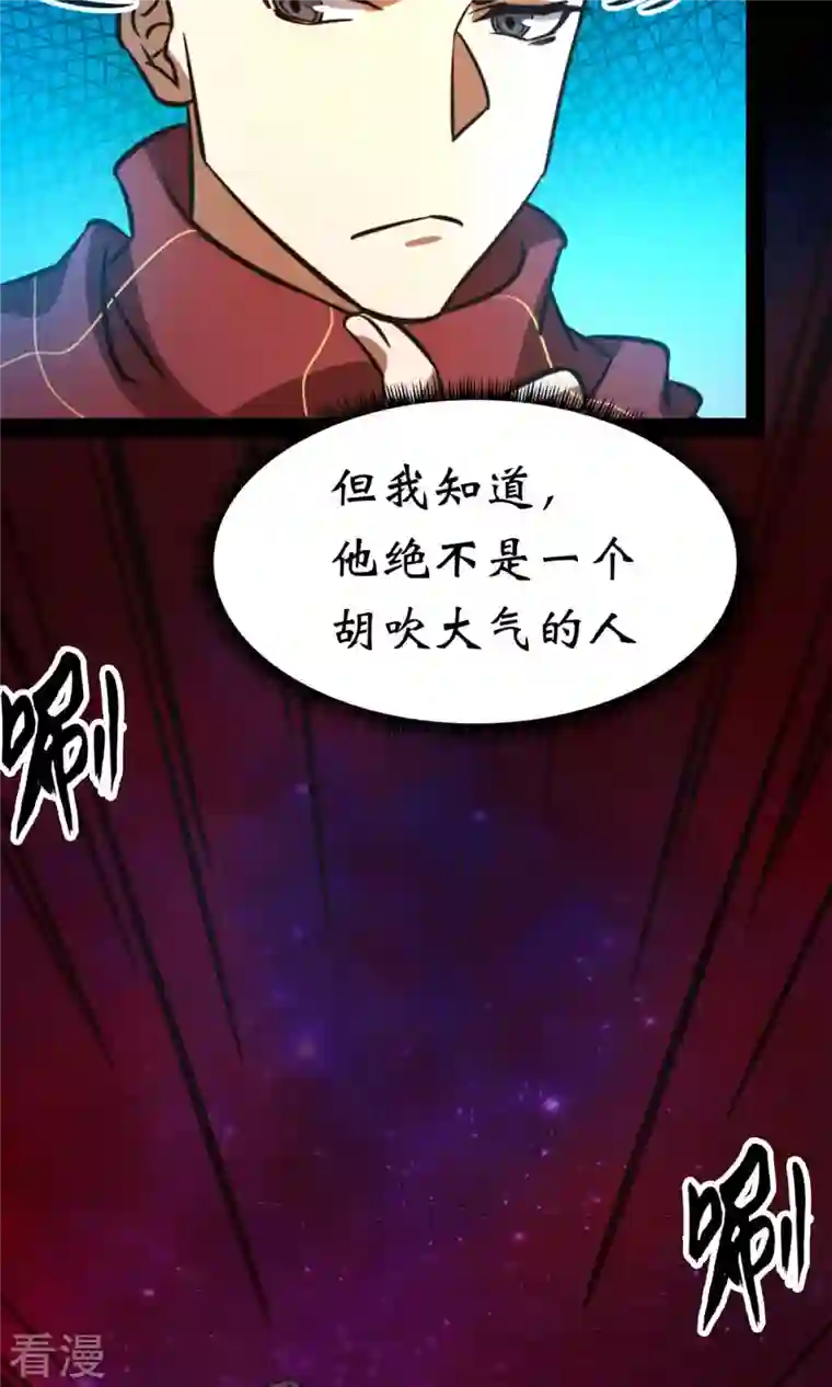 万古剑神第二季第70话 奇兽，危机