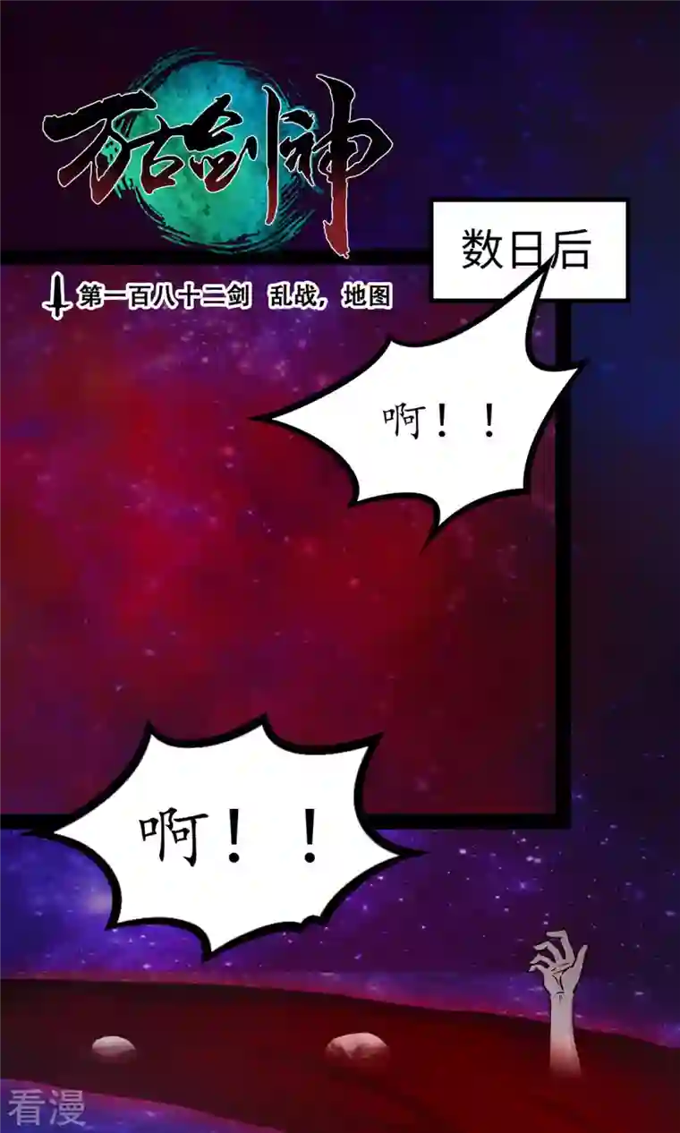 万古剑神第二季第71话 乱战，地图