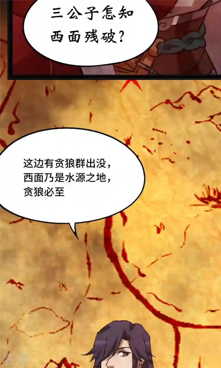 万古剑神第二季第71话 乱战，地图