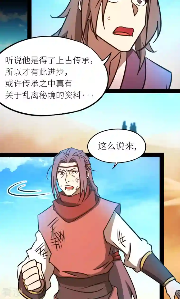 万古剑神第二季第72话 蛇蜕，暗流