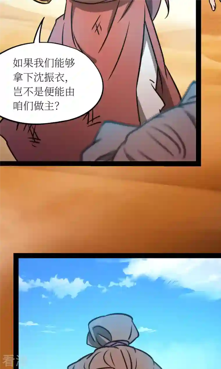 万古剑神第二季第72话 蛇蜕，暗流