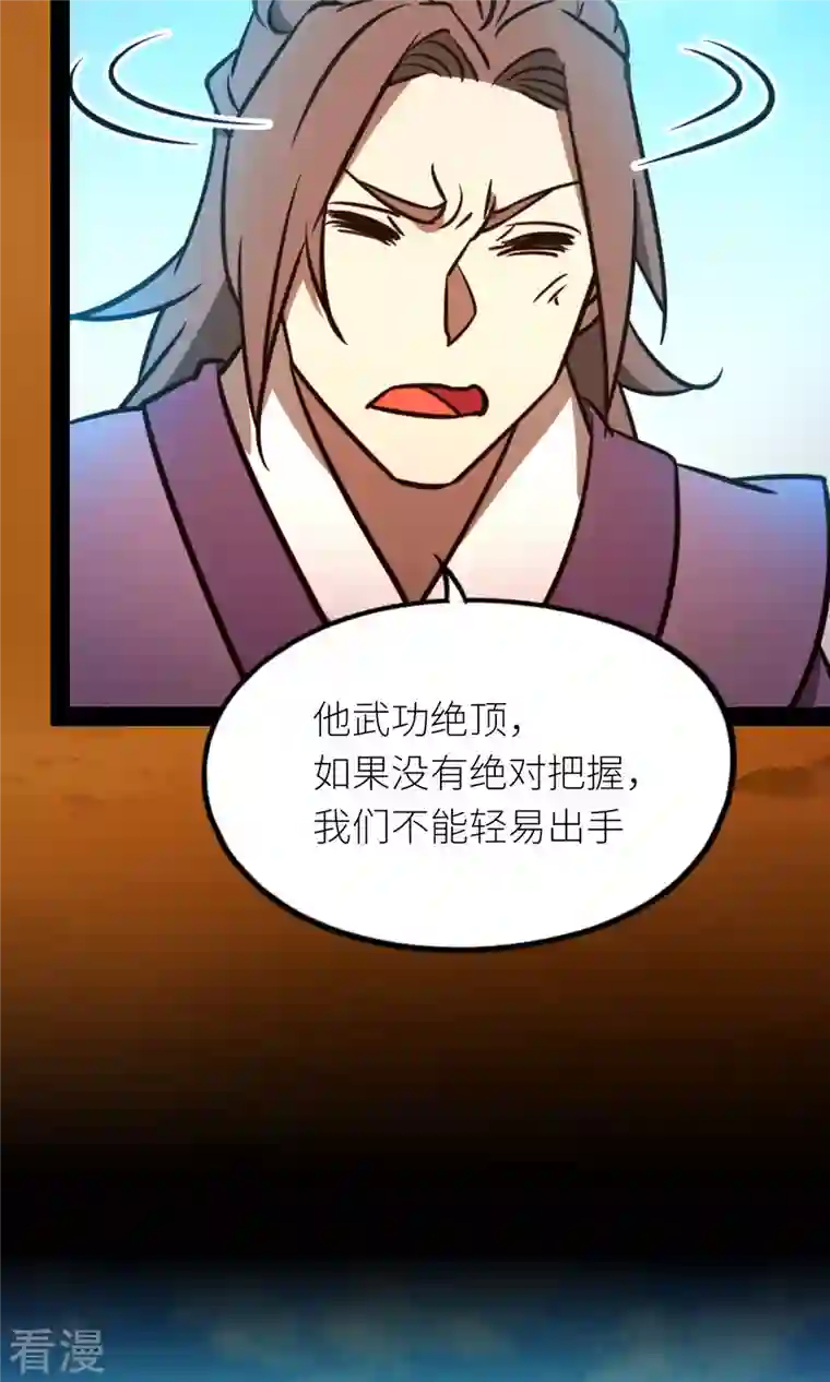 万古剑神第二季第72话 蛇蜕，暗流