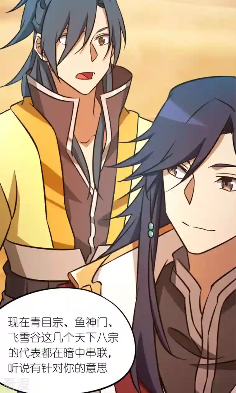 万古剑神第二季第72话 蛇蜕，暗流