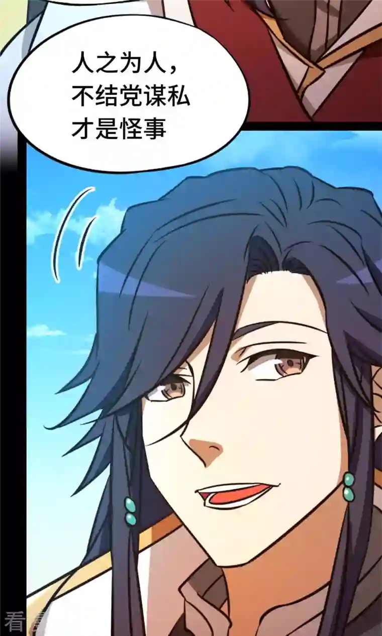 万古剑神第二季第72话 蛇蜕，暗流