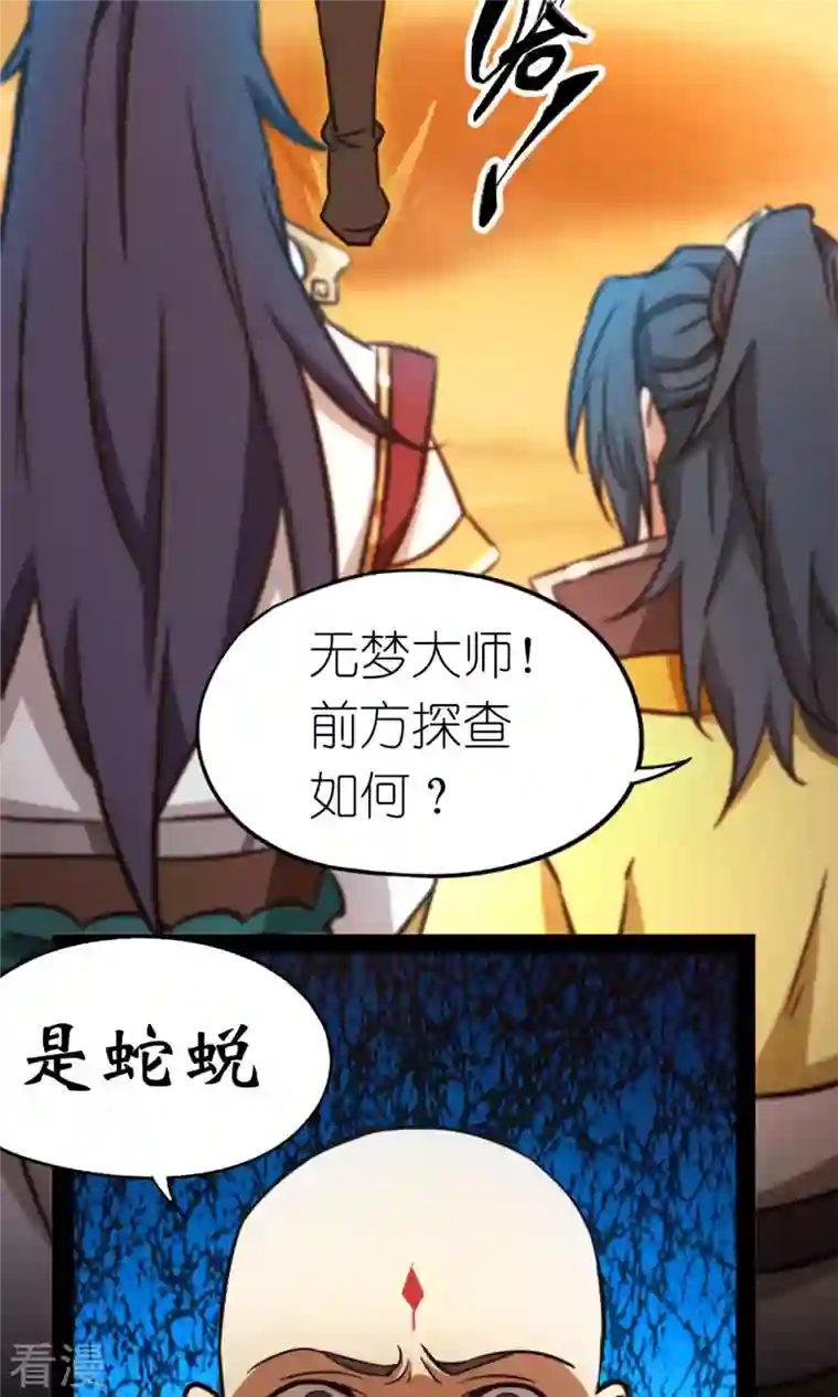 万古剑神第二季第72话 蛇蜕，暗流