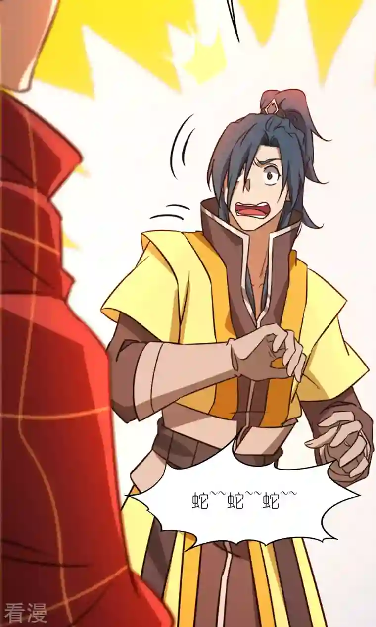 万古剑神第二季第72话 蛇蜕，暗流