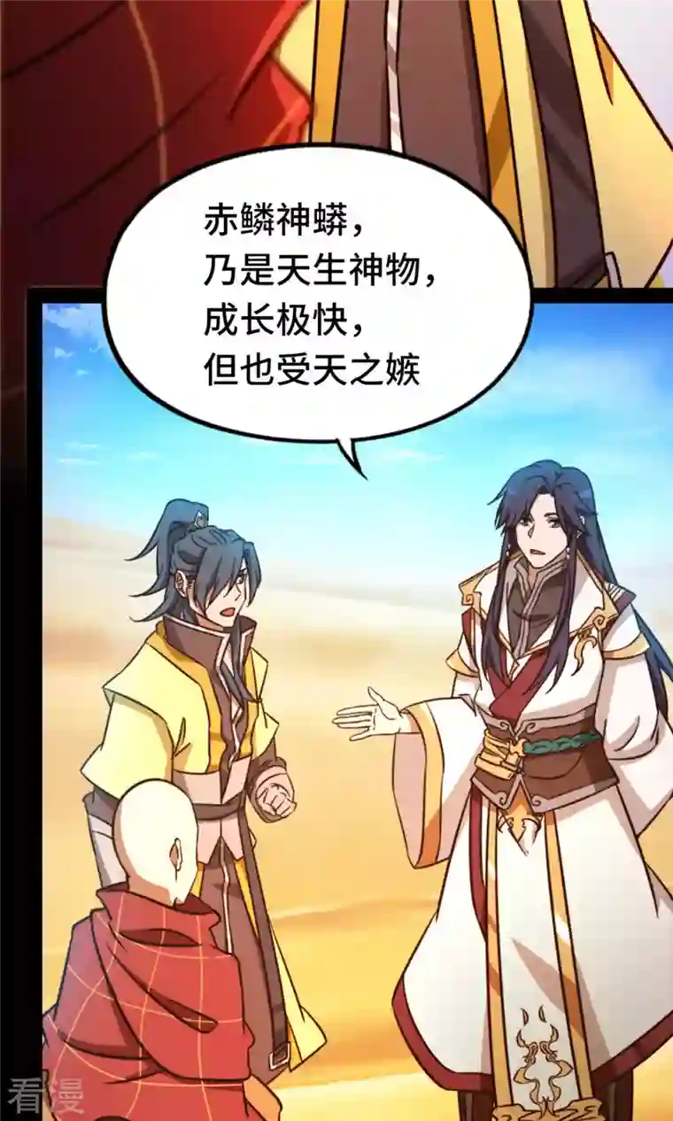 万古剑神第二季第72话 蛇蜕，暗流