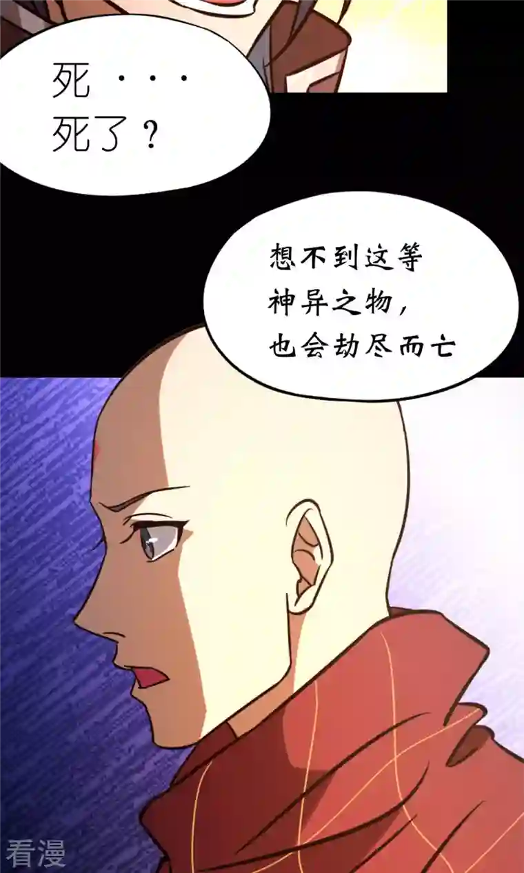 万古剑神第二季第72话 蛇蜕，暗流