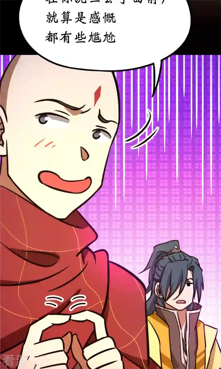 万古剑神第二季第72话 蛇蜕，暗流