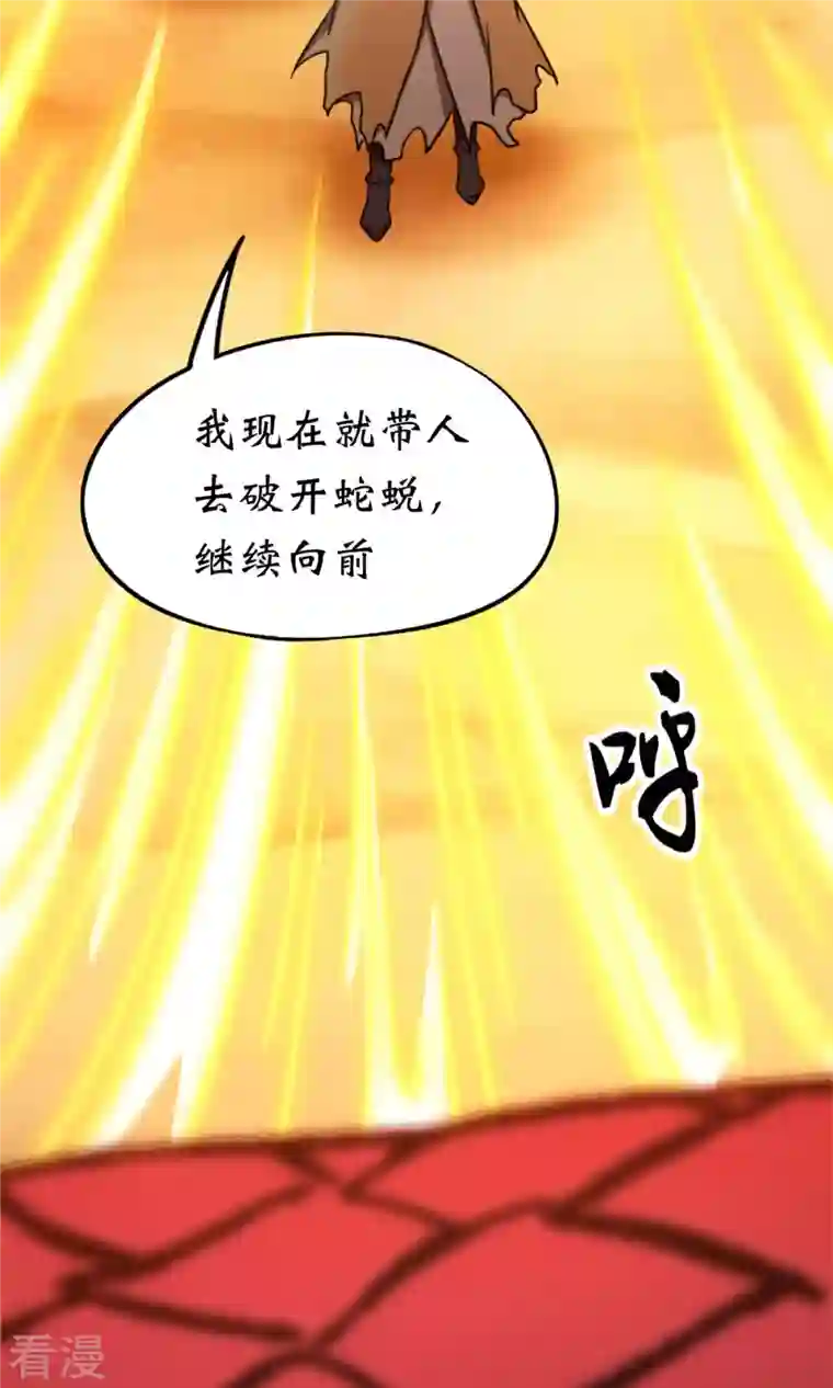 万古剑神第二季第72话 蛇蜕，暗流