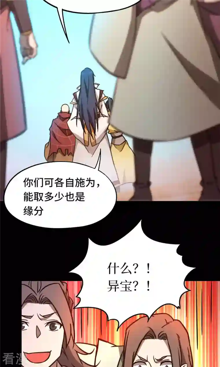 万古剑神第二季第72话 蛇蜕，暗流