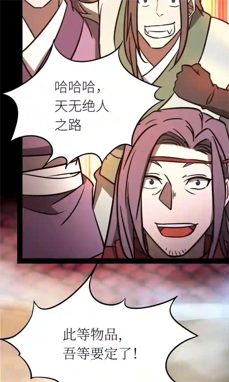 万古剑神第二季第72话 蛇蜕，暗流