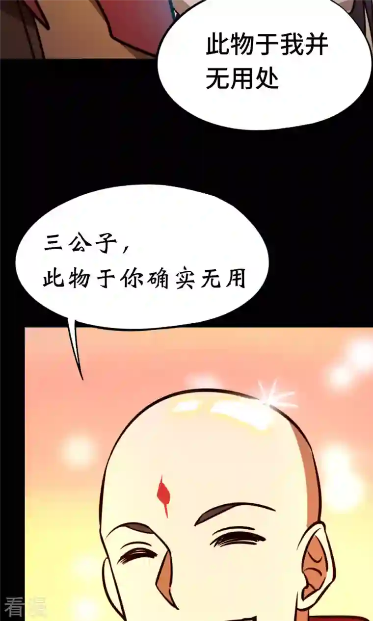 万古剑神第二季第72话 蛇蜕，暗流