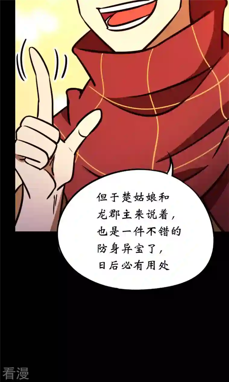 万古剑神第二季第72话 蛇蜕，暗流