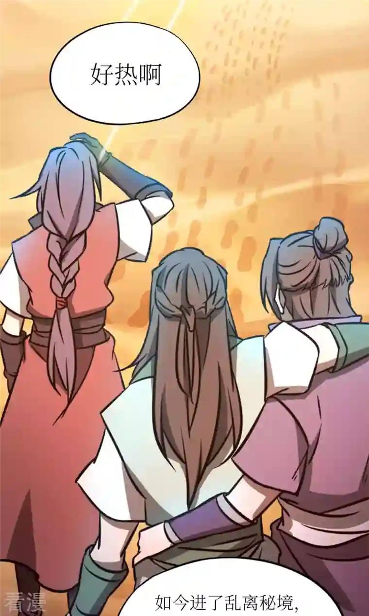 万古剑神第二季第72话 蛇蜕，暗流