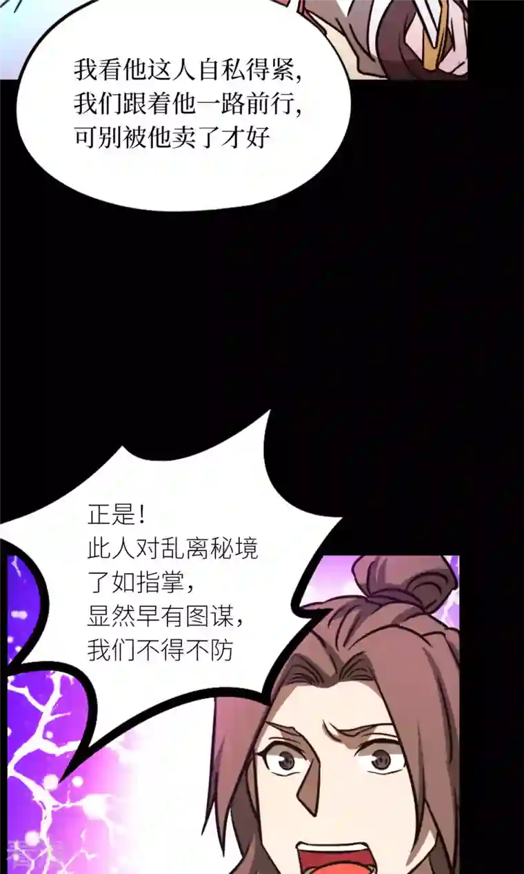 万古剑神第二季第72话 蛇蜕，暗流