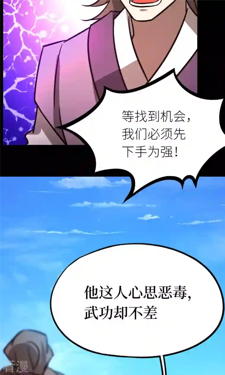 万古剑神第二季第72话 蛇蜕，暗流