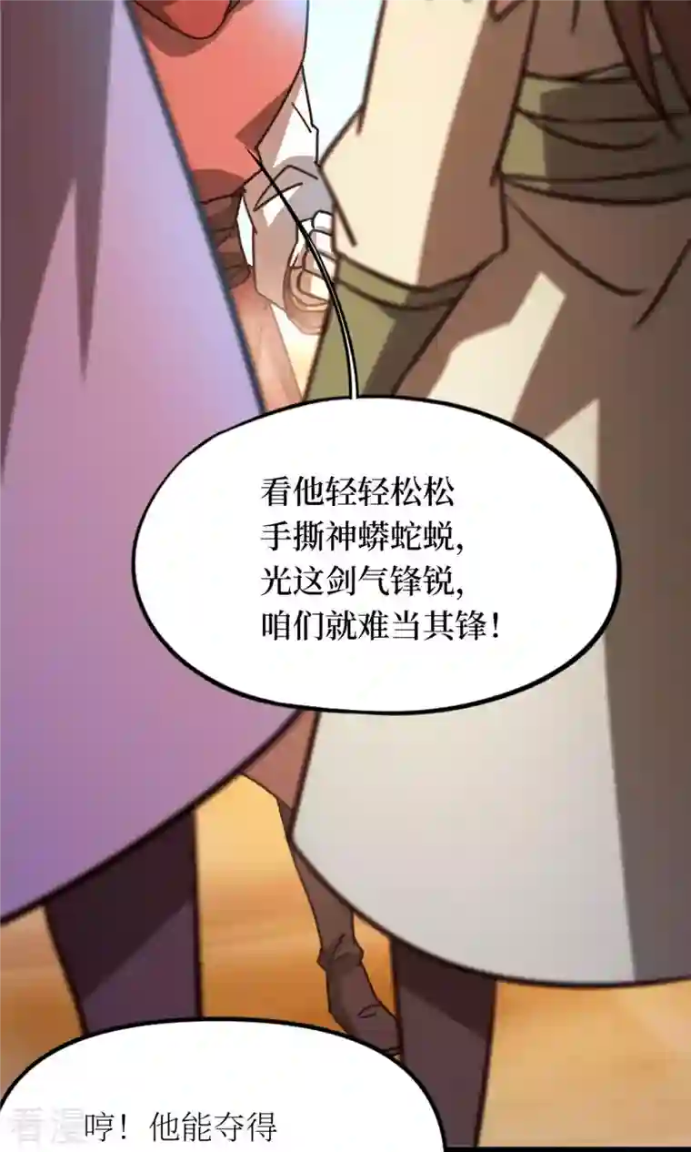 万古剑神第二季第72话 蛇蜕，暗流