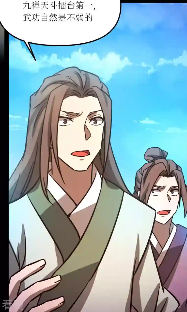 万古剑神第二季第72话 蛇蜕，暗流