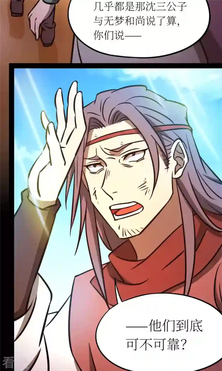 万古剑神第二季第72话 蛇蜕，暗流