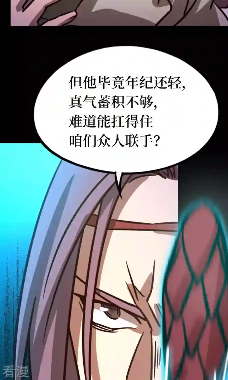 万古剑神第二季第72话 蛇蜕，暗流