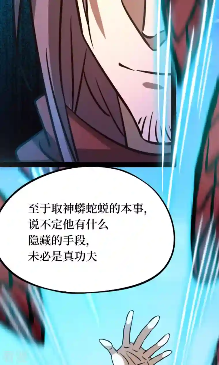 万古剑神第二季第72话 蛇蜕，暗流