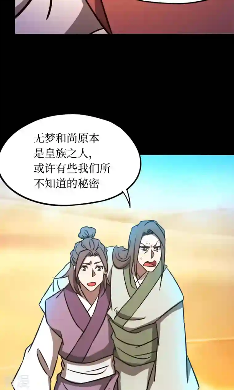 万古剑神第二季第72话 蛇蜕，暗流